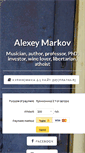 Mobile Screenshot of alexeymarkov.ru